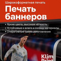 Изготовление баннера