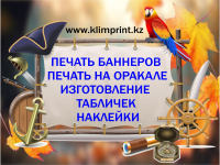 Изготовление баннера