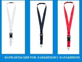 Изготовление бейджей с ланьярдом