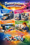Цифровая печать, офсетная печать